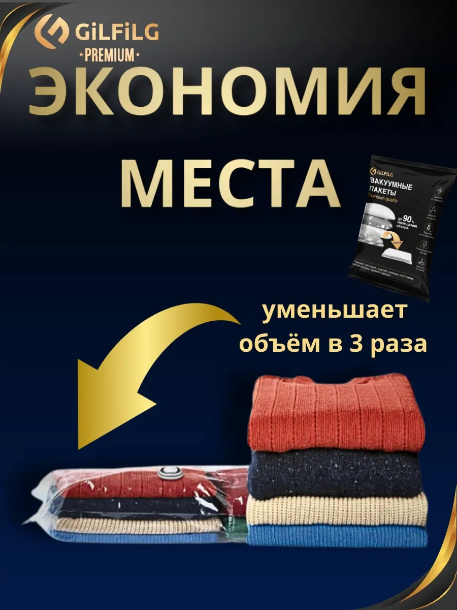 Gilfilg Premium 10 Adet Kıyafet Ve Eşyalar İçin Vakumlu Poşetler 217532157