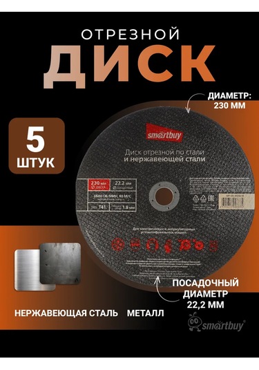 Smartbuy 230 Mm Metal Kesme Diski 261109346
