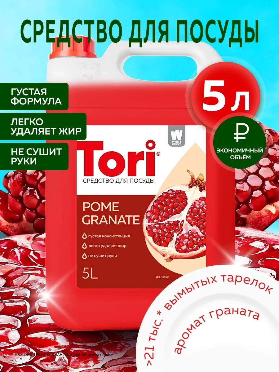 Tori Narenciye Aromalı Bulaşık Deterjanı 5l 312628904
