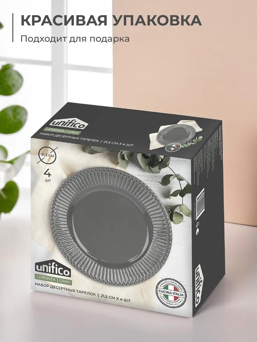 Unifico Lorenza Tatlı Tabakları Seti 263517645 Gri