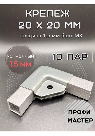 Profi Master Boru İçin L Şeklinde Bağlantı Elemanı 20x20mm 10 Çift 124815218 Diğer