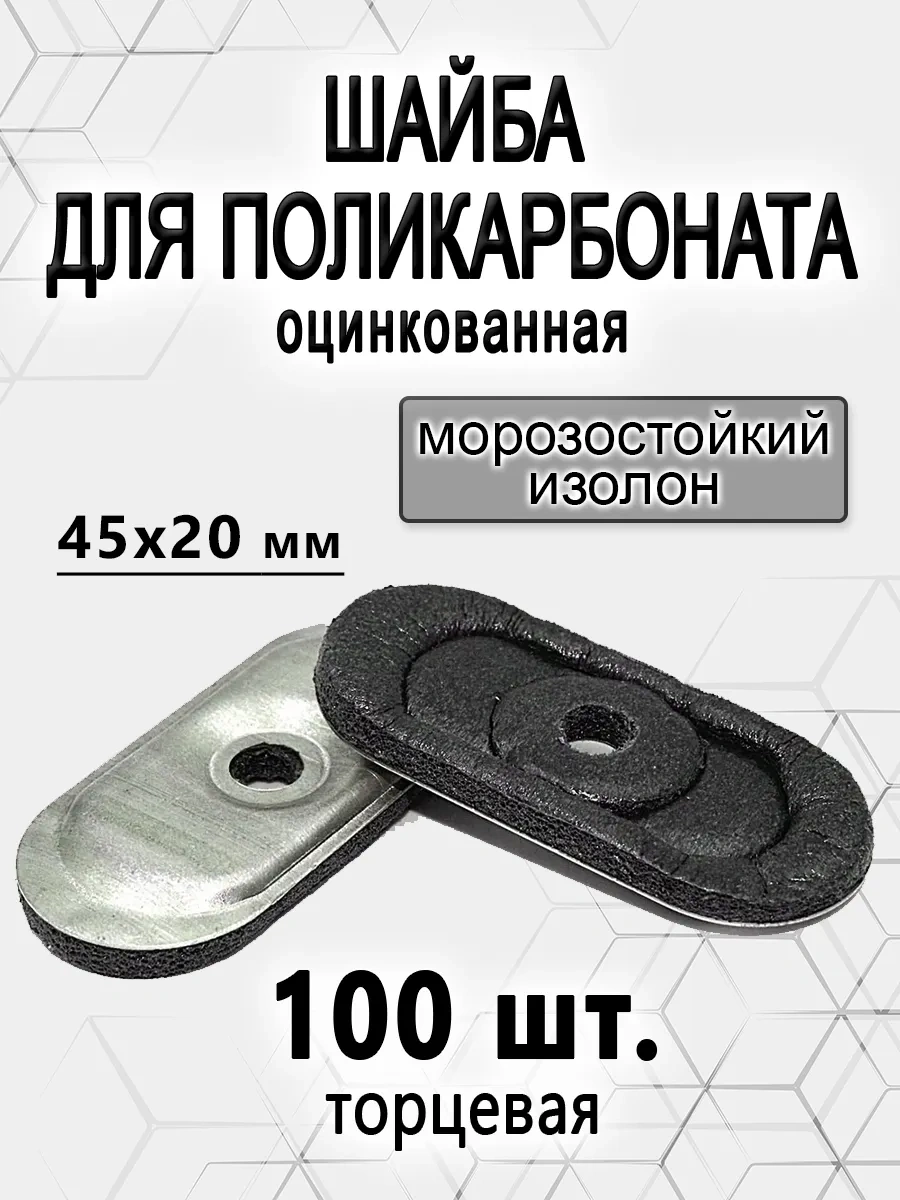 Kit-kot Termo Washer, Ucunuzu Kapatmak İçin 100 Adet Polikarbonat İçin Washer 267507467