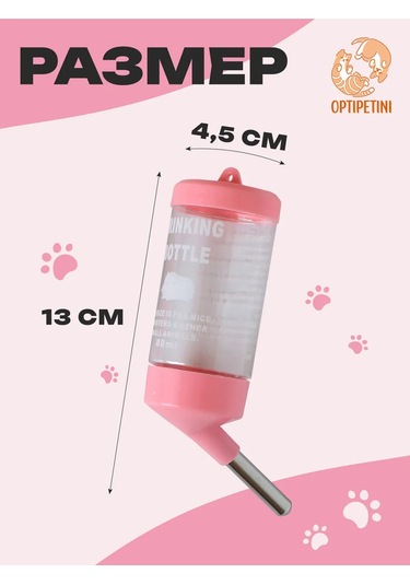 Optipetini Kemirgenler İçin 80 Ml Suluk 181573979