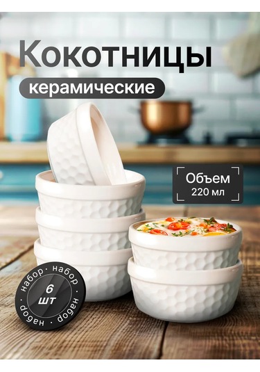 Hotcolor 6 Parça 220 Ml Fırın Kapları Seti 369845624 Beyaz