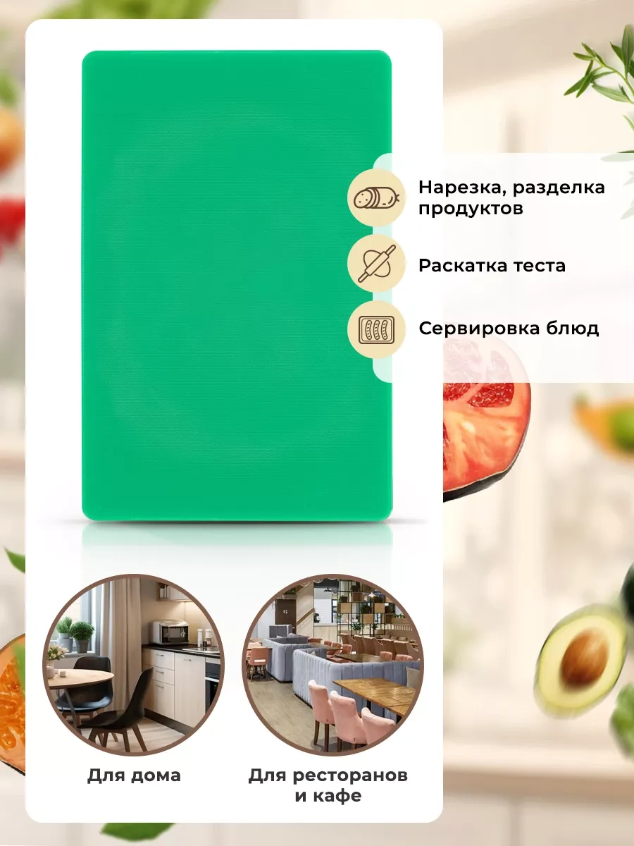 Gastrorag Mutfak İçin Plastik Kesme Tahtası 181949758 Yeşil