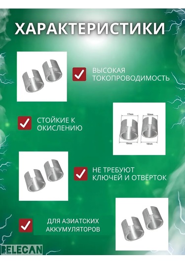 Belecan Akümülatör Bağlantı Terimleri 175080481