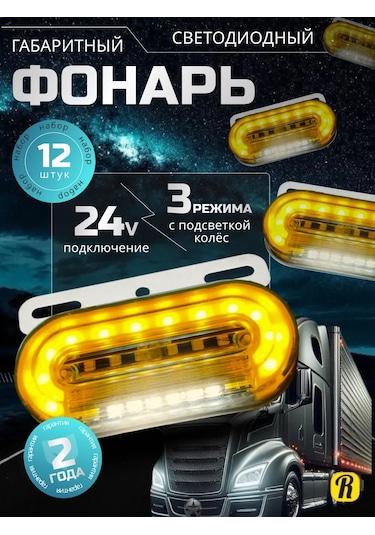 Recam Group Yan Park Lambaları 24v Led Lambalar 12 Adet. 410206447