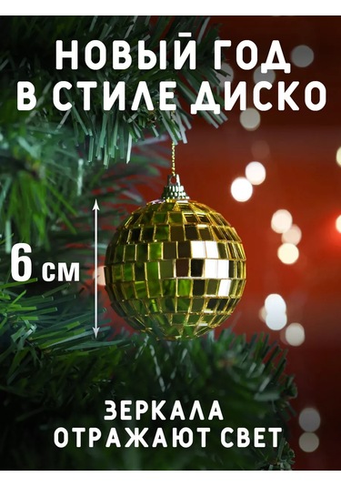 Mıland Yılbaşı Süsü 6 Cm 6 Parça Altın Sakız Seti 193719364 Sevilen Kişi