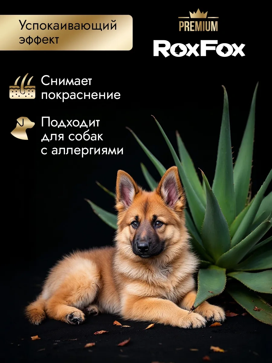 Roxfox Hipoalerjenik Kokulu Köpek Şampuanı, 1l 446815795