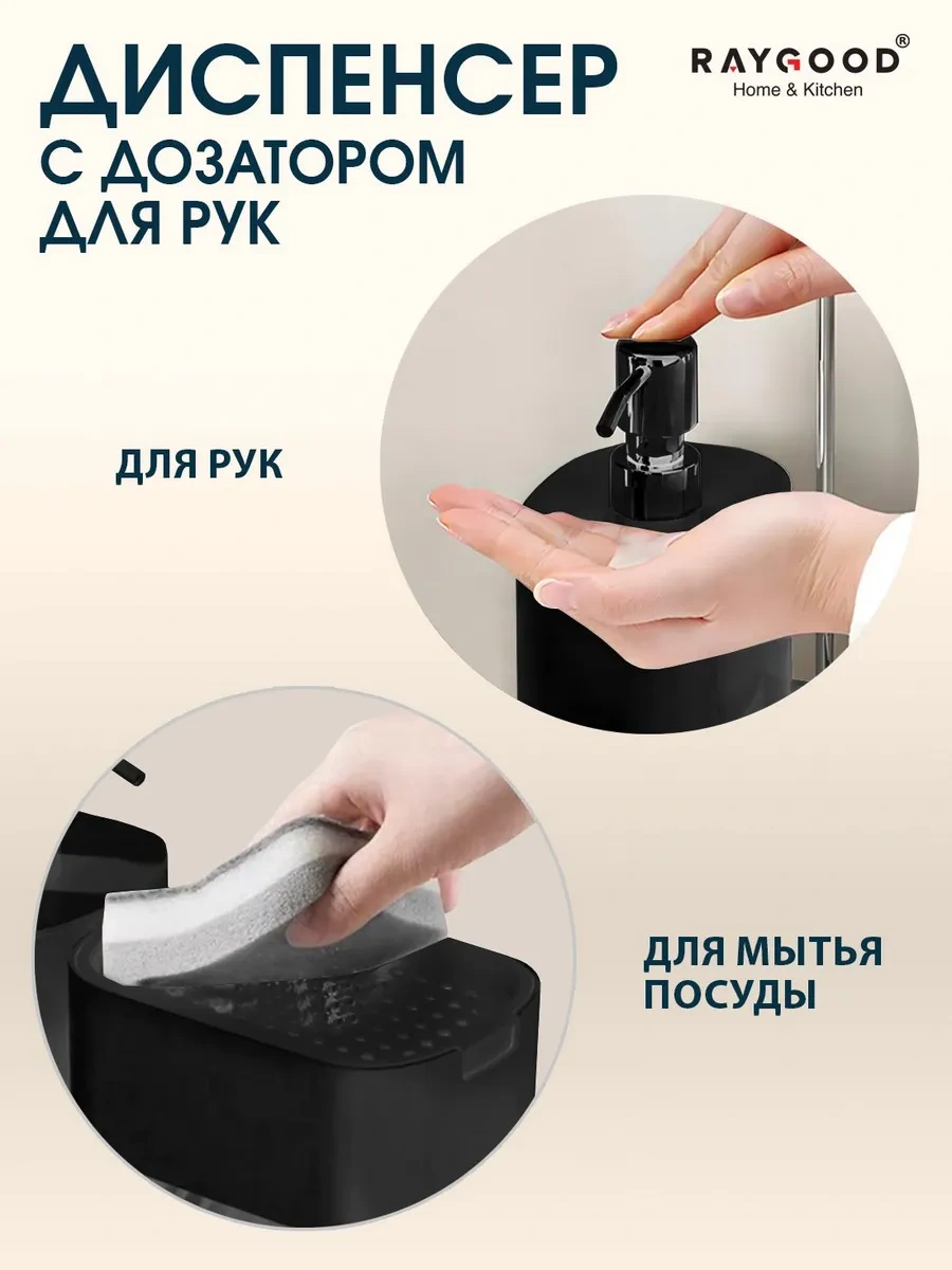 Raygood Dozajlayıcılı Bulaşık Deterjanı İçin Mutfak Dispenseri 338518143 Siyah