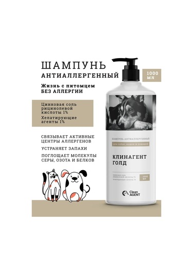 Cleanagent 1 Litre Koku Ve Alerjiye Karşı Antialerjik Köpek Şampuanı. 417573494