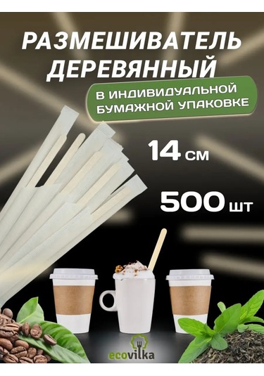 Ecovilka Tek Kullanımlık Ahşap Karıştırıcılar, Bireysel Ambalajda 148472137 100 adet