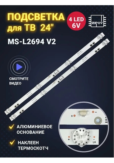 Zipov Ms-l2694 V2 Tv Aydınlatma 138077272