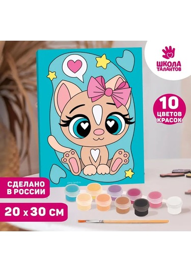 Skola Talantov Çocuklar İçin Numaralı Boyama Tablosu "fiyonklu Kedi" 167307786