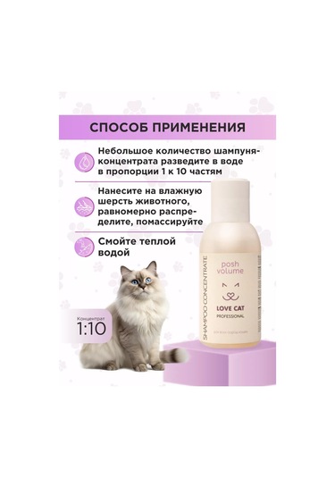 Love Cat Love Dog Profesyonel Kedi Şampuanı 232472833