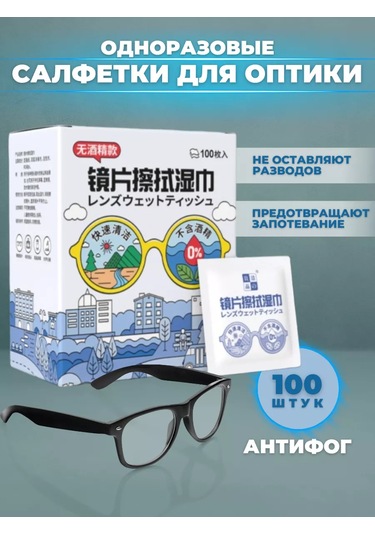 Only Hıts Gözlük Ve Optik İçin Islak Anti-fog Mendiller 100 Adet 245342047