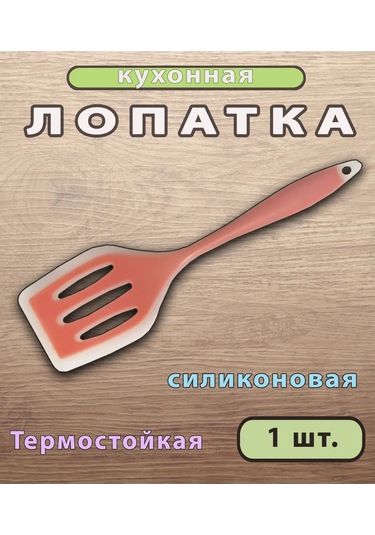 Silikon Spatula 264251237 Açık Pembe