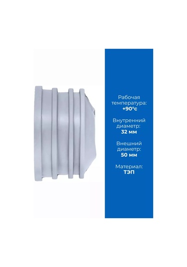 Masterprof Kanalizasyon İçin Manşon 50x32 Sıhhi Tesisat 262629104