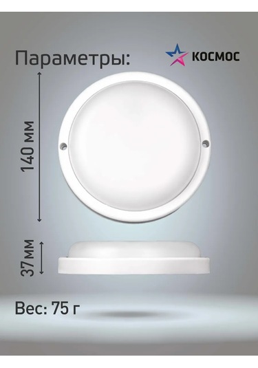 Kosmos 10w, 6400k, 230v Tavan Tipi Duvara Monte Avize 292535187 Beyaz