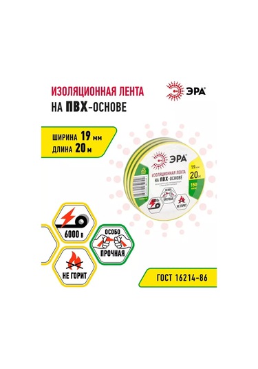 Era Geniş Pvc Bant 19mm 20m Sarı-yeşil 240451304