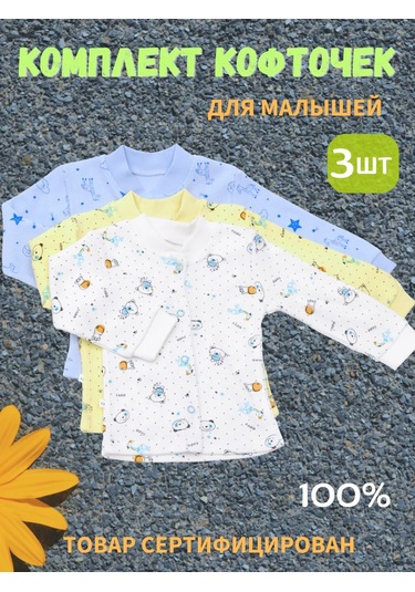 Yenidoğanlar İçin 3 Parça Bluz Seti 443399370 Beyaz