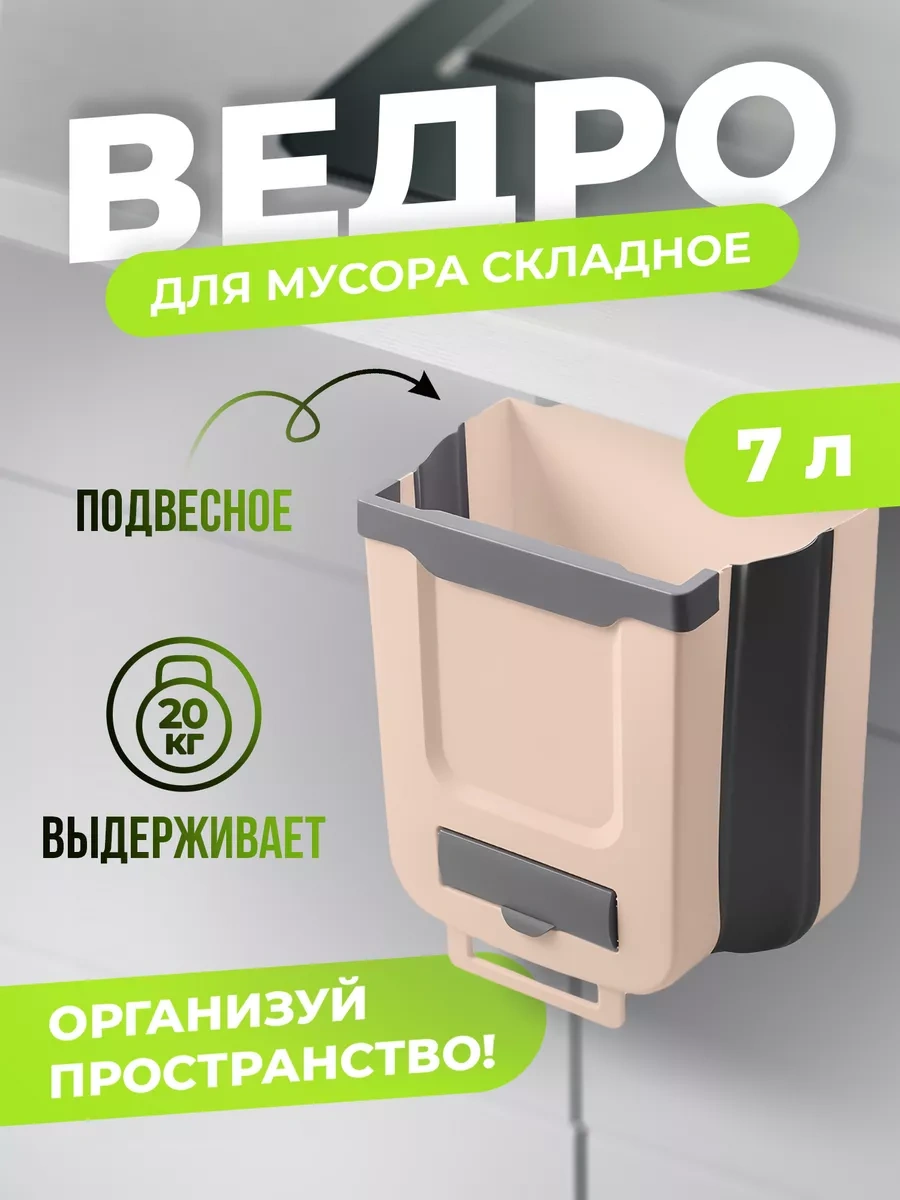 Conflate 7 Litre Katlanabilir Mutfak Çöp Kovası 198682072 Bej