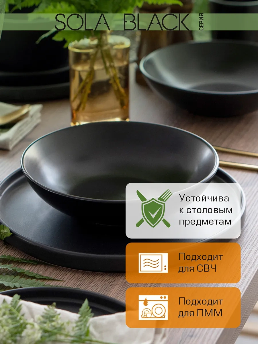 Korall 800 Ml / 20 Cm Sola Black Derince Çorba Kabı Seti 2'li 432680122 Siyah