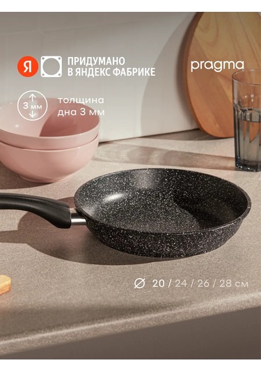 Pragma Lemna 20 Cm Döküm Alüminyum Tava 439641829 Siyah