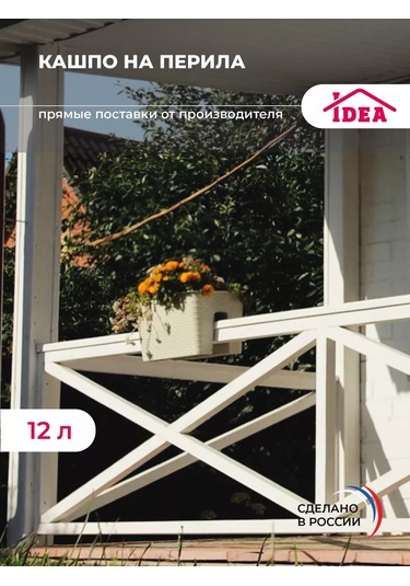 Idea 12l Korkuluk Bitki Saksısı 85387058