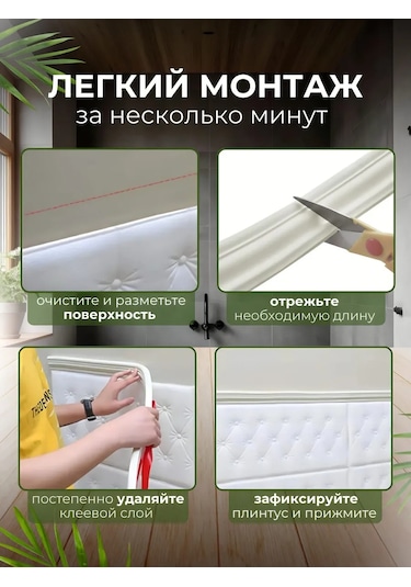 Chinawild Kendinden Yapışkanlı Pvc Zemin Süpürgelik Arkası 161674214