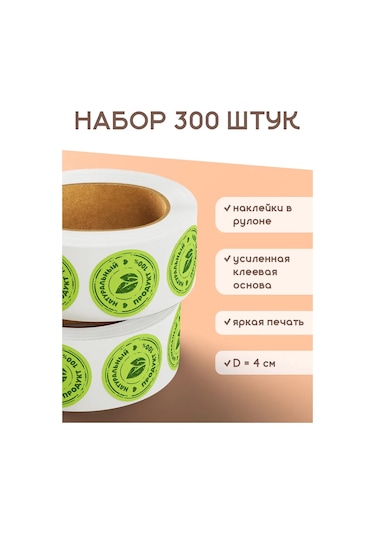 Stickerway %100 Doğal Ürün Çıkartmaları 396228487