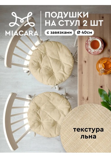 Mia Cara Sandalye Yastık Seti 40 Cm 2 Adet 391145652 Bej