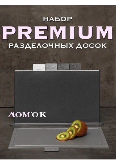 Domkoff Plastik Kesme Tahtaları Seti Ayaklık Üzerinde 142980503 Gri