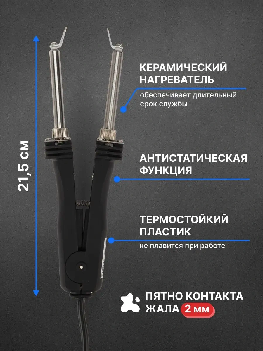 Rexant Seramik Isıtıcılı Elektrikli Lehimleme Pense 7813277