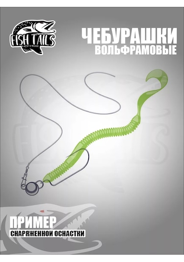 Fish Tails Çabuçuşka Sökülebilir 1.5 Gram Tungsten Ağırlık 192258036