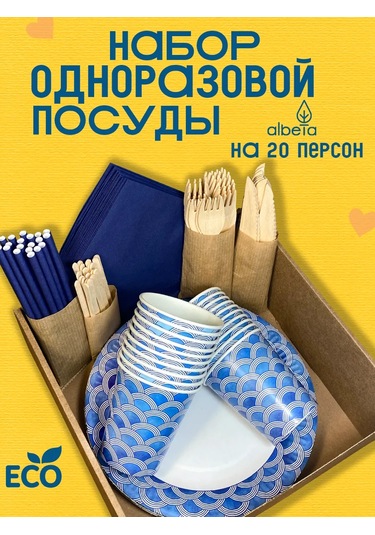 Albeta Tek Kullanımlık Sofra Takımı Parti Seti 20 Kişilik 156771673 100 adet