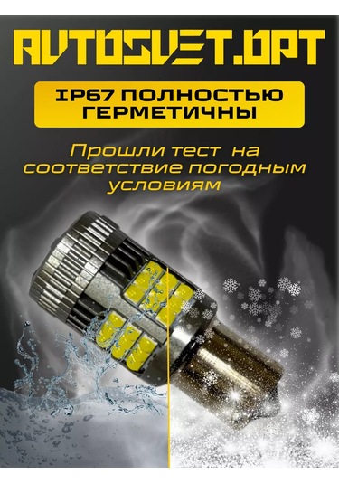 Avtosvet Opt S0072 Güçlü P21w Beyaz Led Yan Lambaları 2'li 193695811