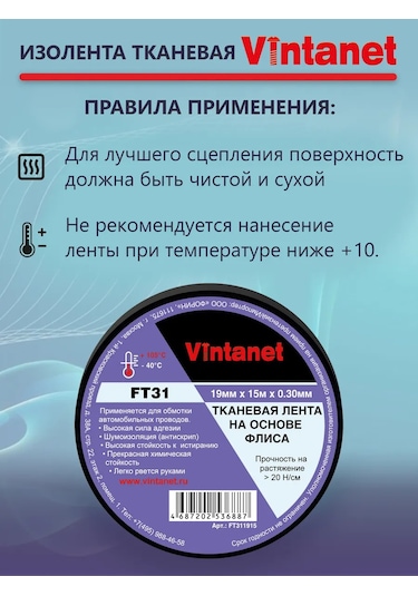 Vıntanet 19mm X 15m Polar Bazlı Kumaş Siyah Elektrik Bandı 126959141