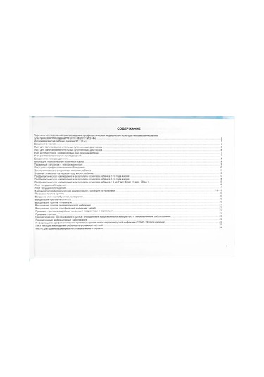 Prof-press Çocuk Sağlık Raporu: Anaokulu Ve 112/ü Polikliniği İçin 295971679