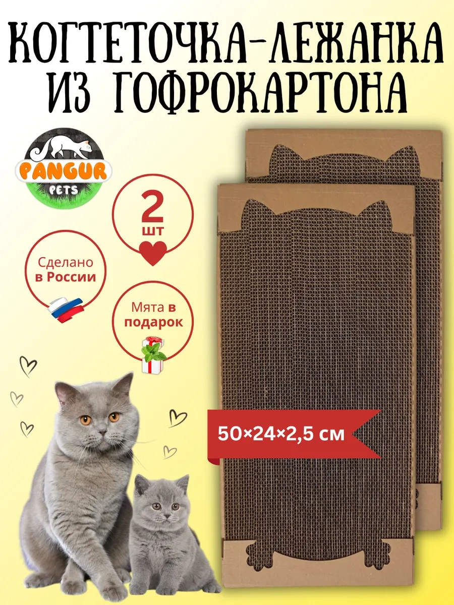 Pangur 2 Adet Bükülmüş Kedi Tırnak Tırmalama Uyku Pedı Karton Mıtıng 2 Adet Rils Pancur Müçeriş Patılar Pedı Karton