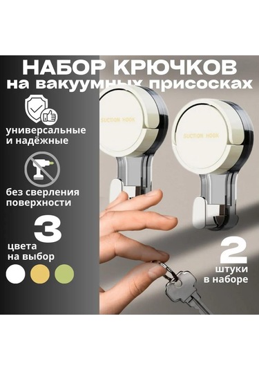 Yuntech01 Banyo İçi Süksiyonlı Hook Seti, Beyaz Renk, 2 Adet Abs Plastik Montajlı Tutucular Beyaz