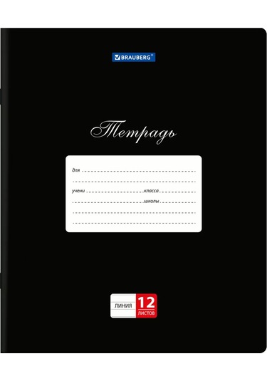 Brauberg Kareli Defter 12 Yaprak Okul İçin 20'li Set 223133038