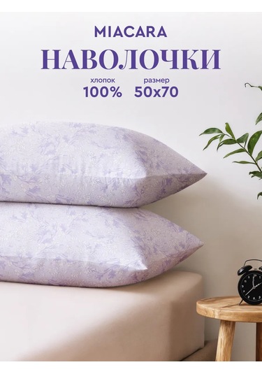 Mia Cara 50x70 Pamuklu Poplin Yastık Kılıfları 401813855 Beyaz