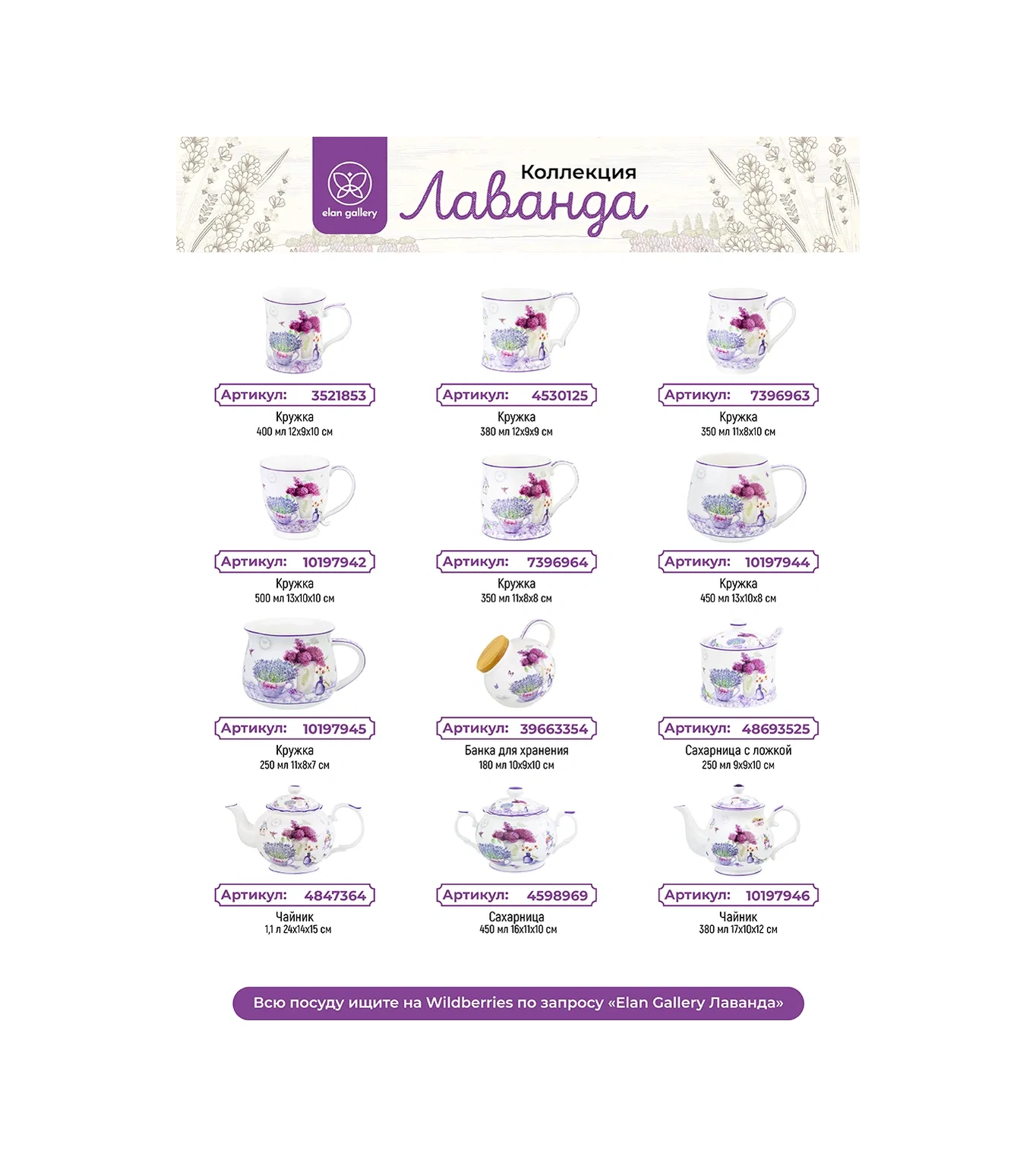 Elan Gallery Kapaklı Şekerlik "lavanta", 350 Ml 4598969 Beyaz