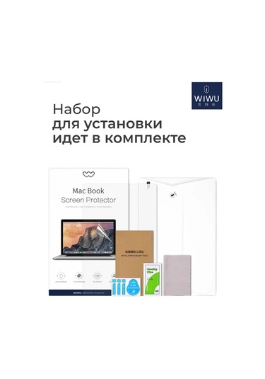 Wiwu Macbook Uyumlu Pro 13 M2 2022, Air 13.3 M1 2020 İçin Koruyucu Film 200358556