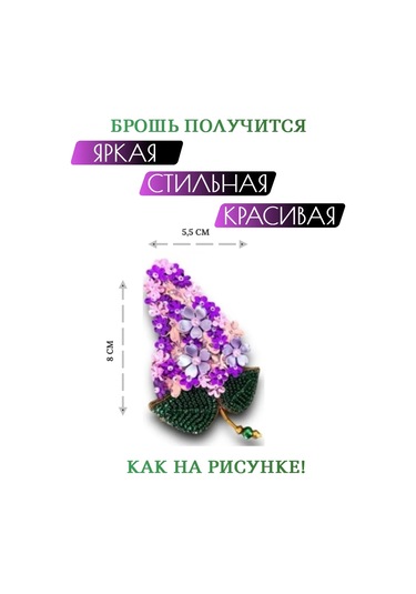 Tvoabroshka Broş Yapım Seti 212698614 Violet