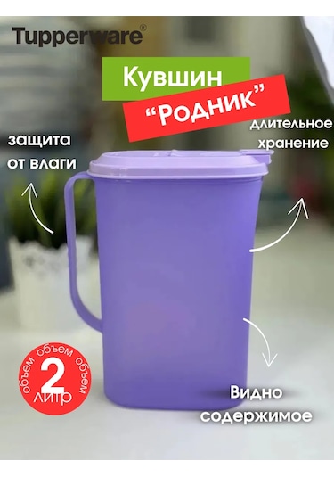 Tupperware 2 L Tupperware Karaf "rodnik" 472018896