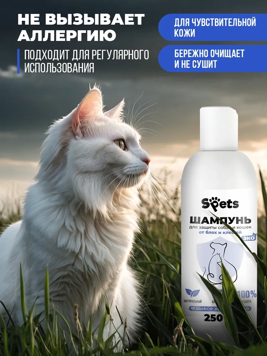Spets Kedi Ve Köpekler İçin Pire Ve Kene Şampuanı 250 Ml 197789233