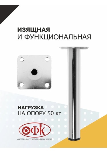 Ofk Mobilya Ayağı 1 Adet 18 Cm Metal Krom 307306745 Krom