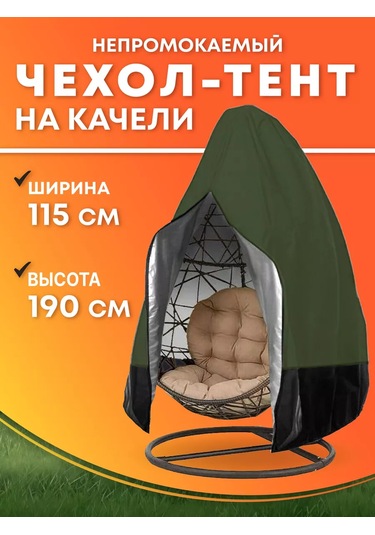 Crocus-life Bahçe Salıncağı, Asma Koltuk Naftalin Kılıfı 227162475 Yeşil